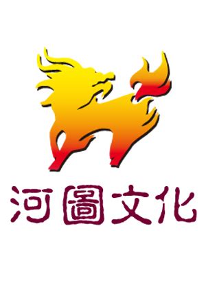 河圖文化 免費|排行榜 